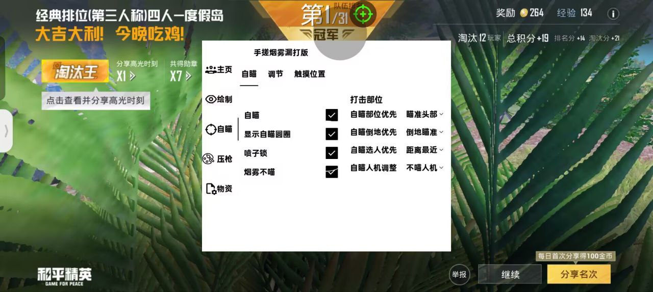 和平精英【正版ADC手搓】内核辅助